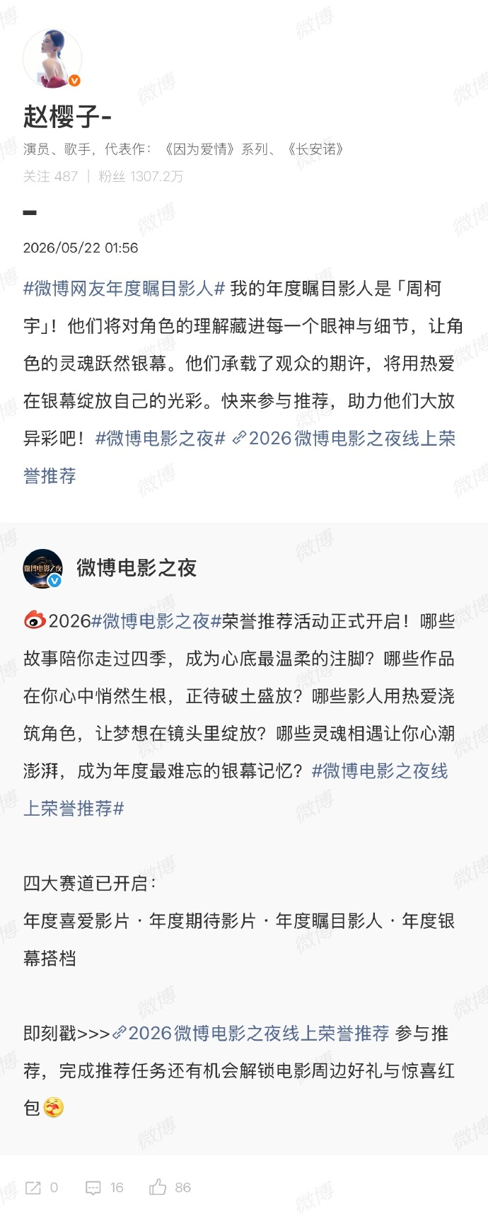 赵樱子周柯宇售后赵樱子在微博电影之夜线上荣誉活动中推荐了周柯宇，二人曾于《无限超