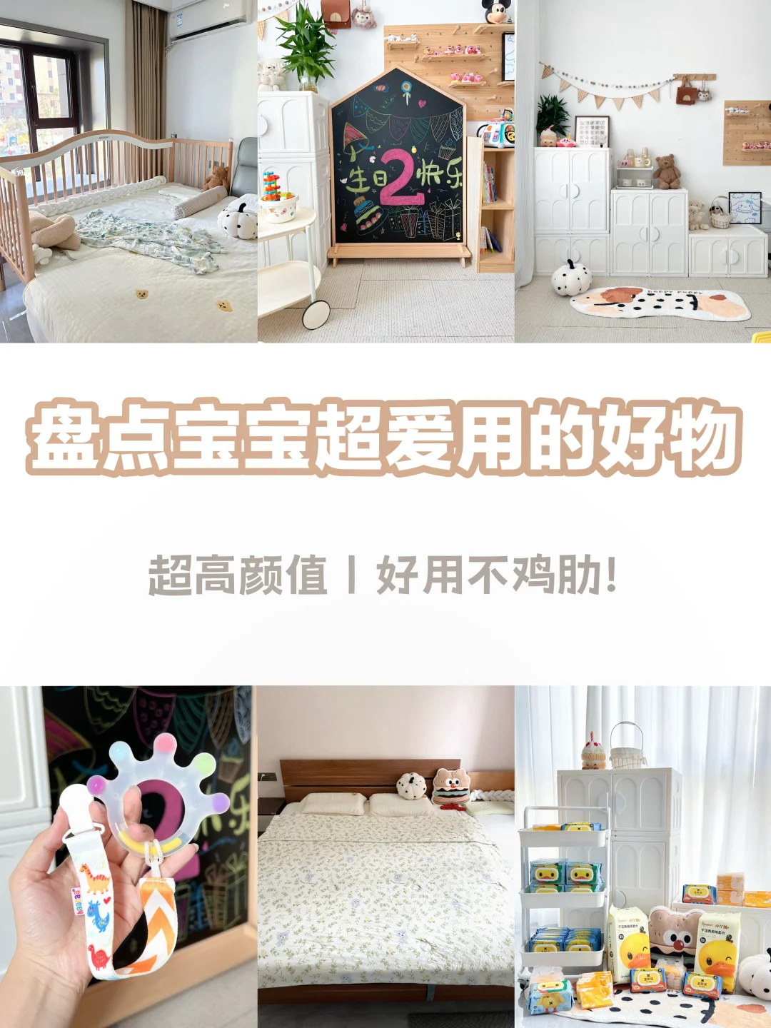 掏心窝子的母婴好物🎁养娃两年吐血总结❗️