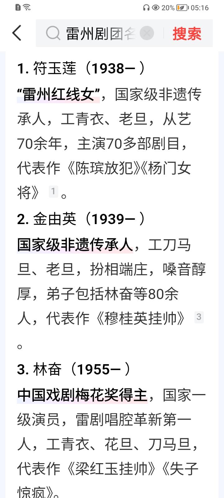 雷州雷剧荣获奖状的演剧员名旦，声名显赫，人人应知晓！！