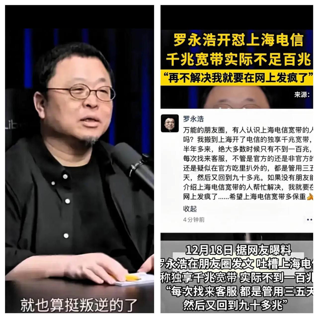 今晚，
电信的大领导怕是要彻底失眠了。

惹谁不好，偏偏惹上罗永浩这个“较真到骨