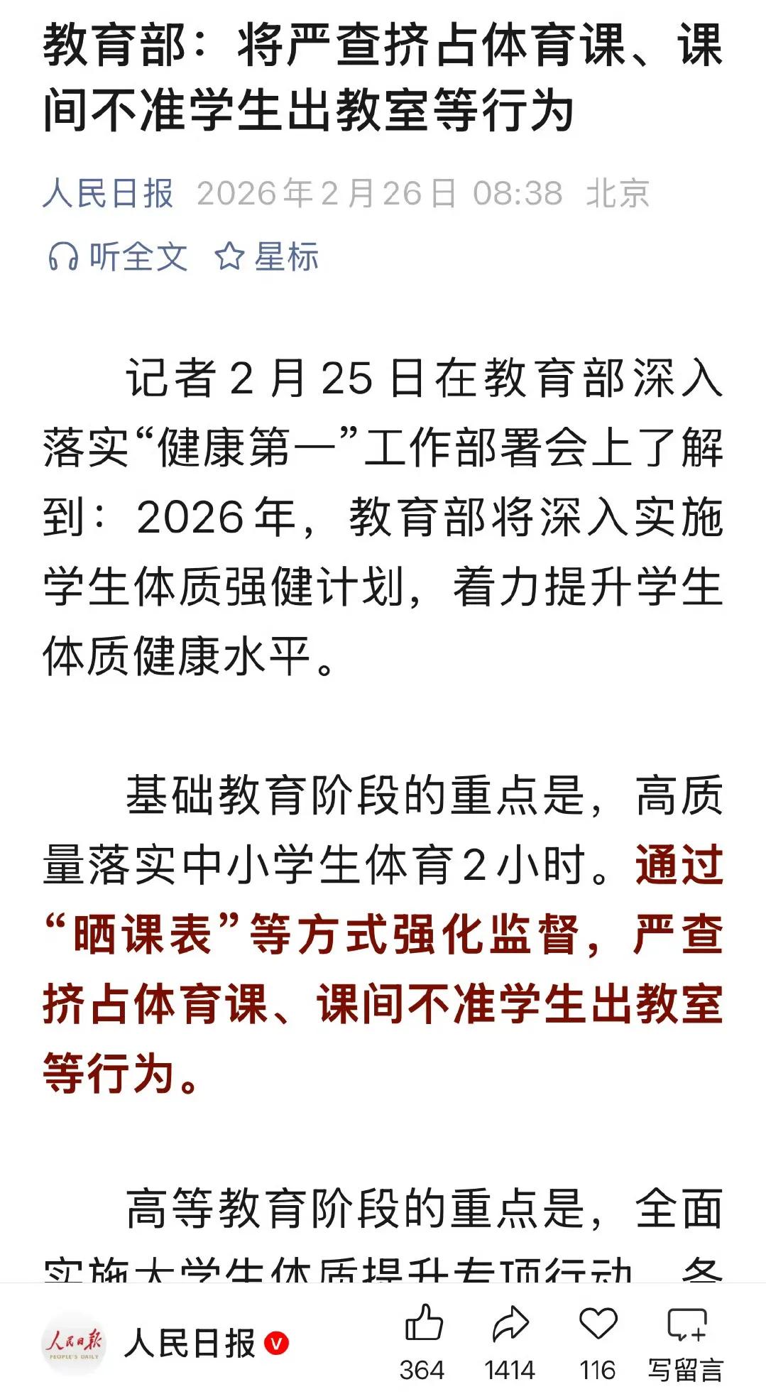 ，教育部这工作部署内容最终效果会如何呢？

教育部这部署内容说明“课间不准学生出