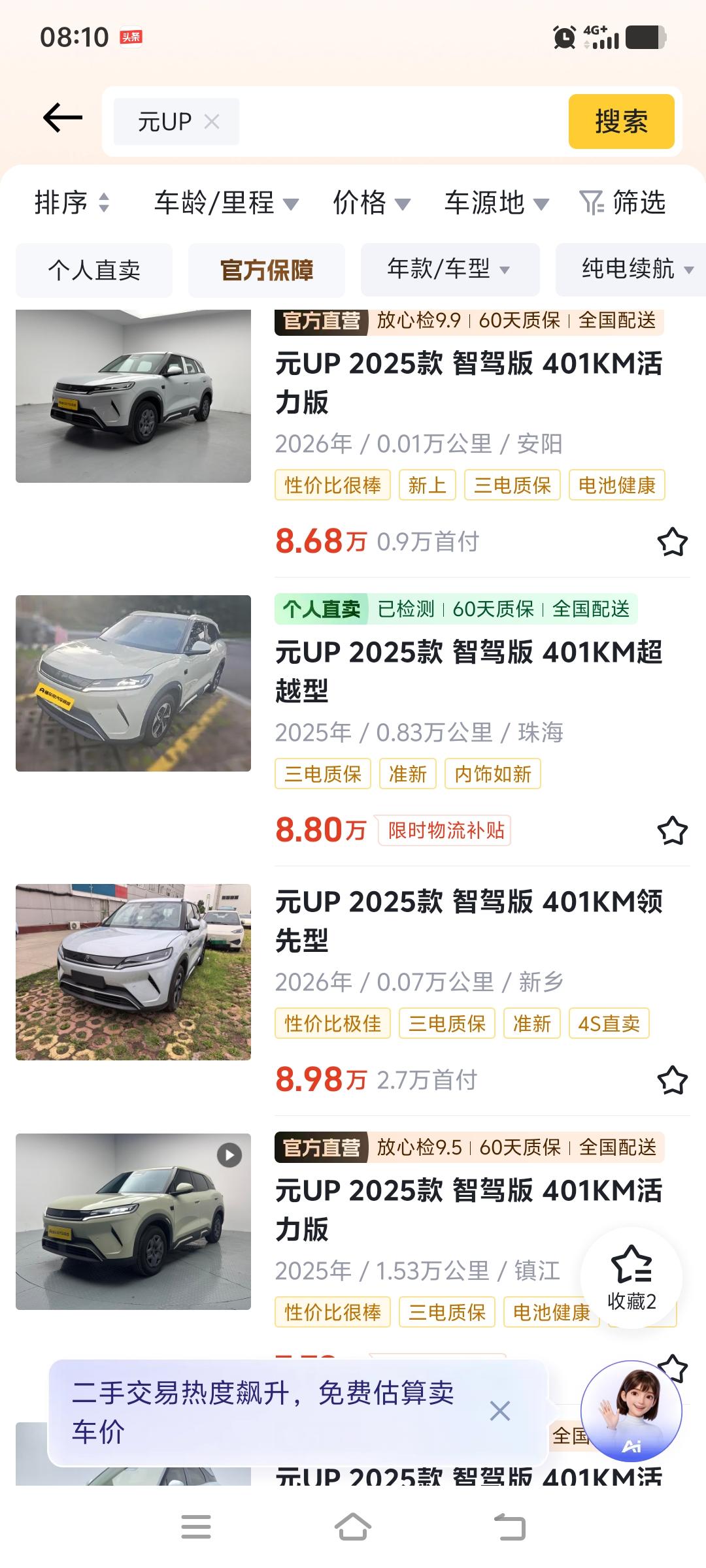 我说比亚迪元UP是地球上最保值的车，没人反对吧？
二手车比新车还贵[捂脸][捂脸