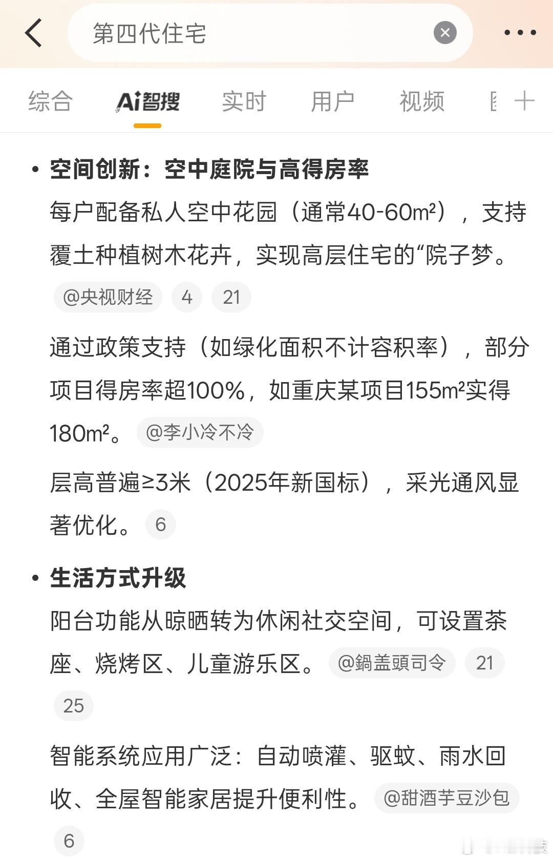 不搞些新概念，怎么吸引大家买房[doge]我看第四代住宅的设计更偏向于花园型酒店