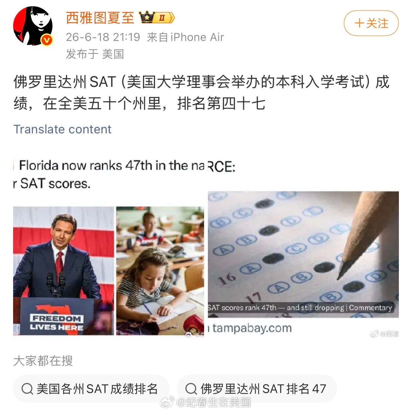 1. 原文是两年前的。2. 另外不能简单拿SAT平均分来比较州之间的教育水平，因