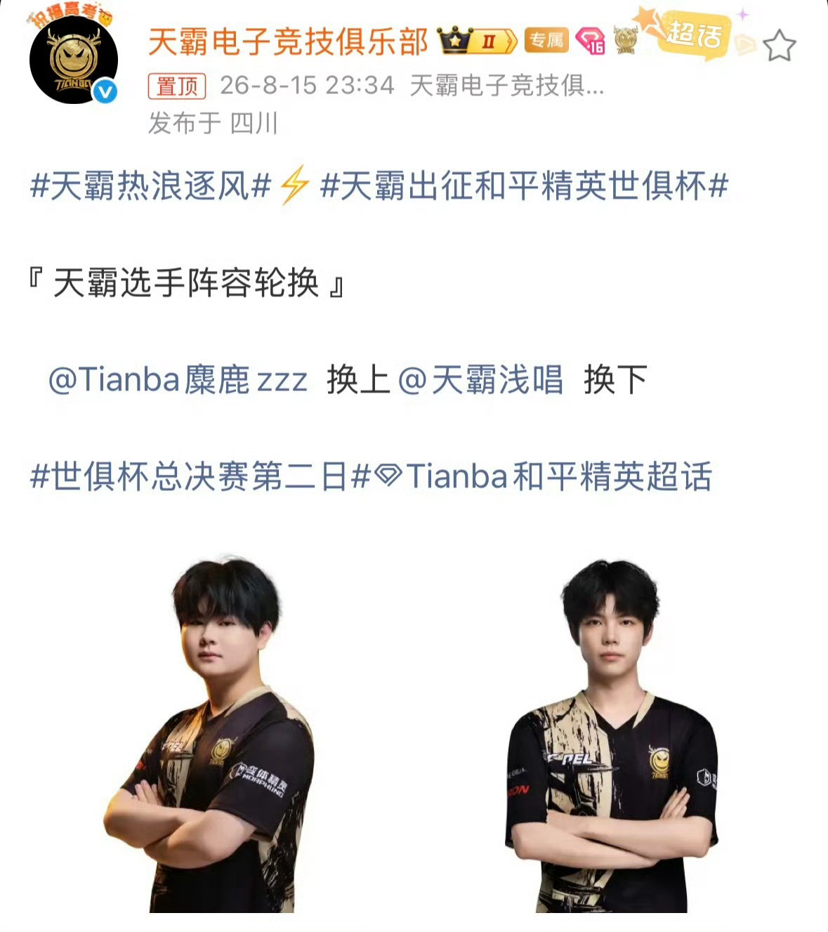 天霸麋鹿带病重返赛场加油加油2026PEL夏季赛允许一切结果发生