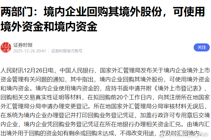 算是好消息，估计未来不少内地港股公司会开启或增加回购（以前回购港股必须要用美元/
