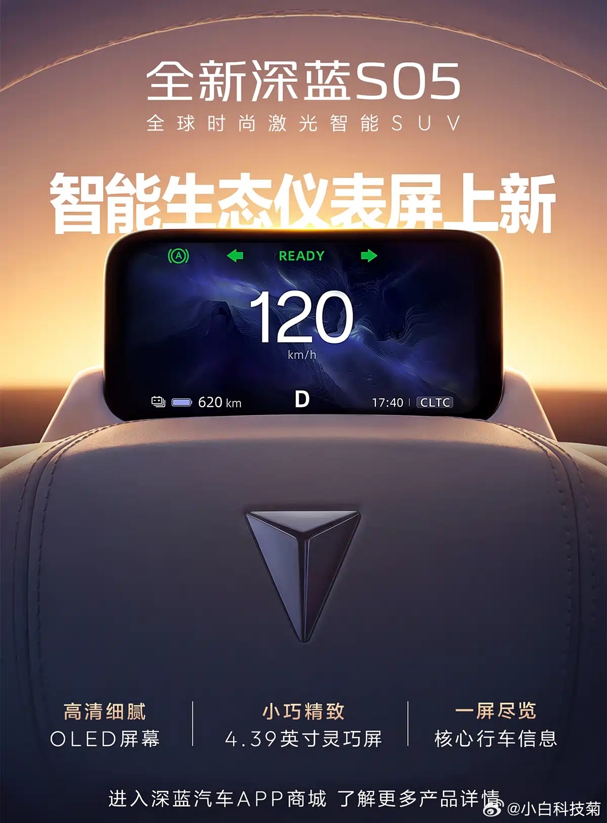 你现在开车一定要看方向盘前面的仪表盘吗？来，长安深蓝S05做了一个智能生态仪表屏