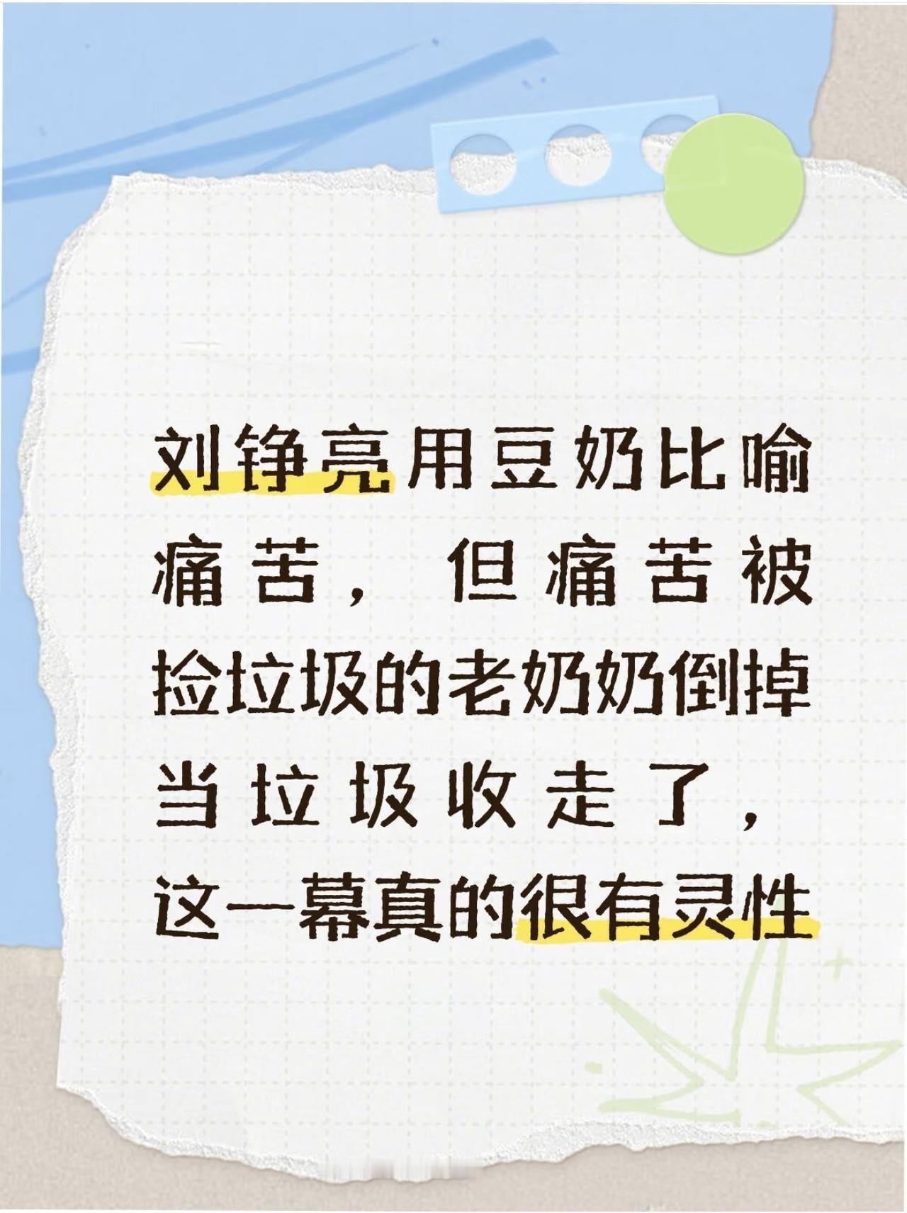 老奶奶直接倒掉豆奶收走瓶子，这神来之笔，四两拨千斤啊、大巧若拙啊、举重若轻啊，小