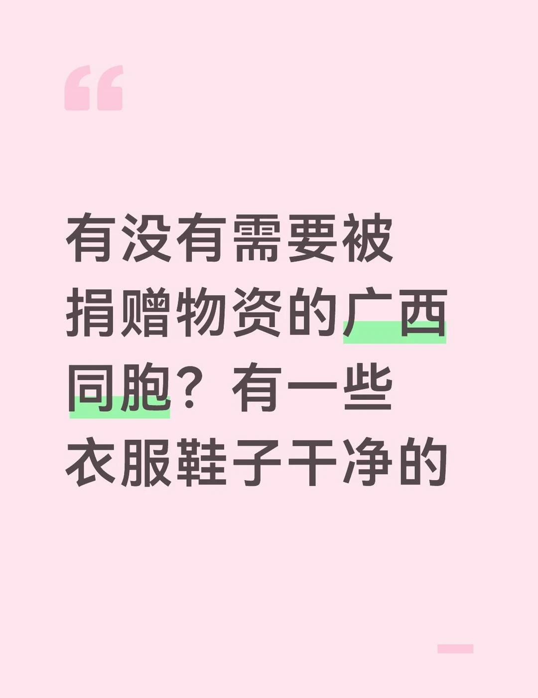 谁还需要物资吗？
有些女性中长裙、单鞋，干净的，好些买来没穿几次。大概都是L码。