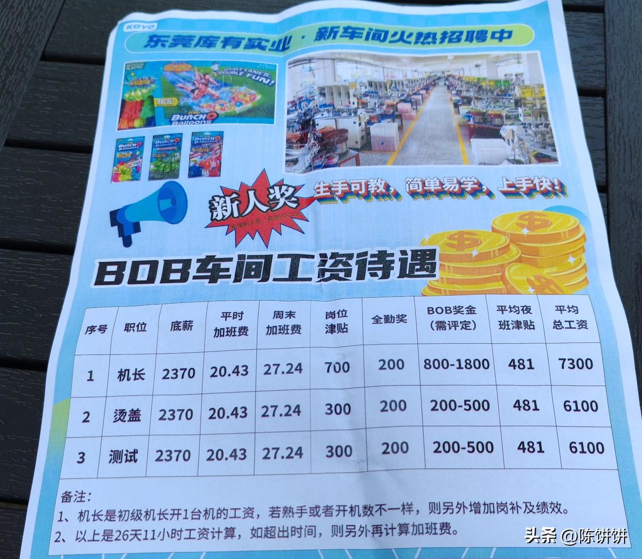 问一下各位，这个工厂的工资怎么样？可以进去做吗