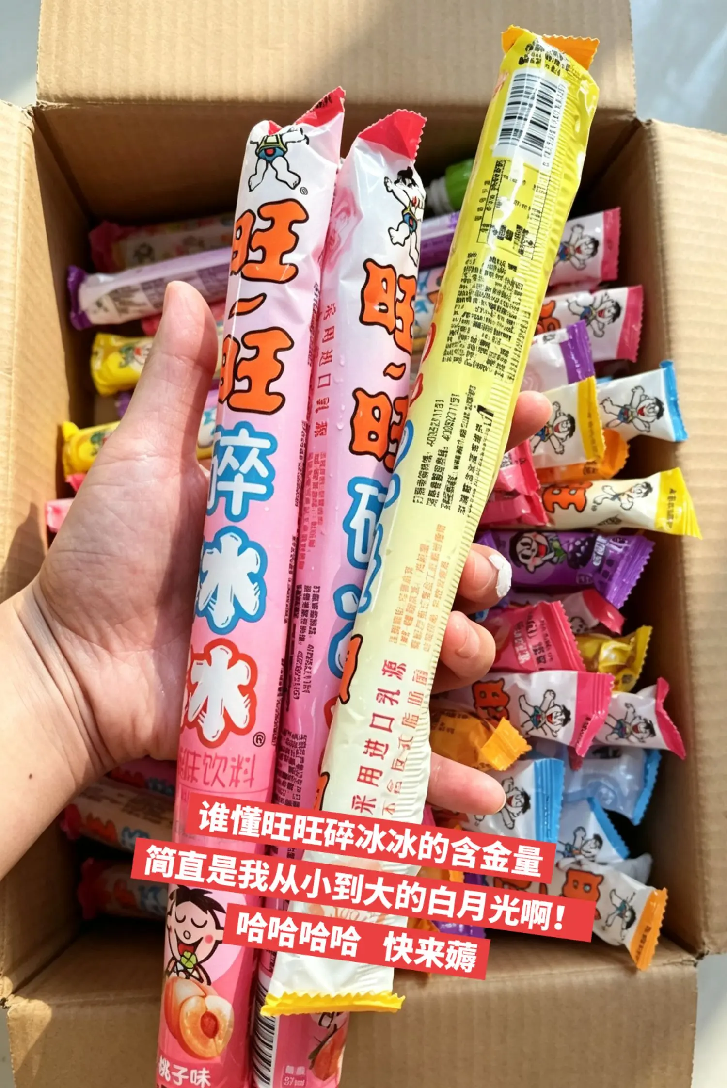 旺旺碎冰冰，你的权威我一直知道啊！