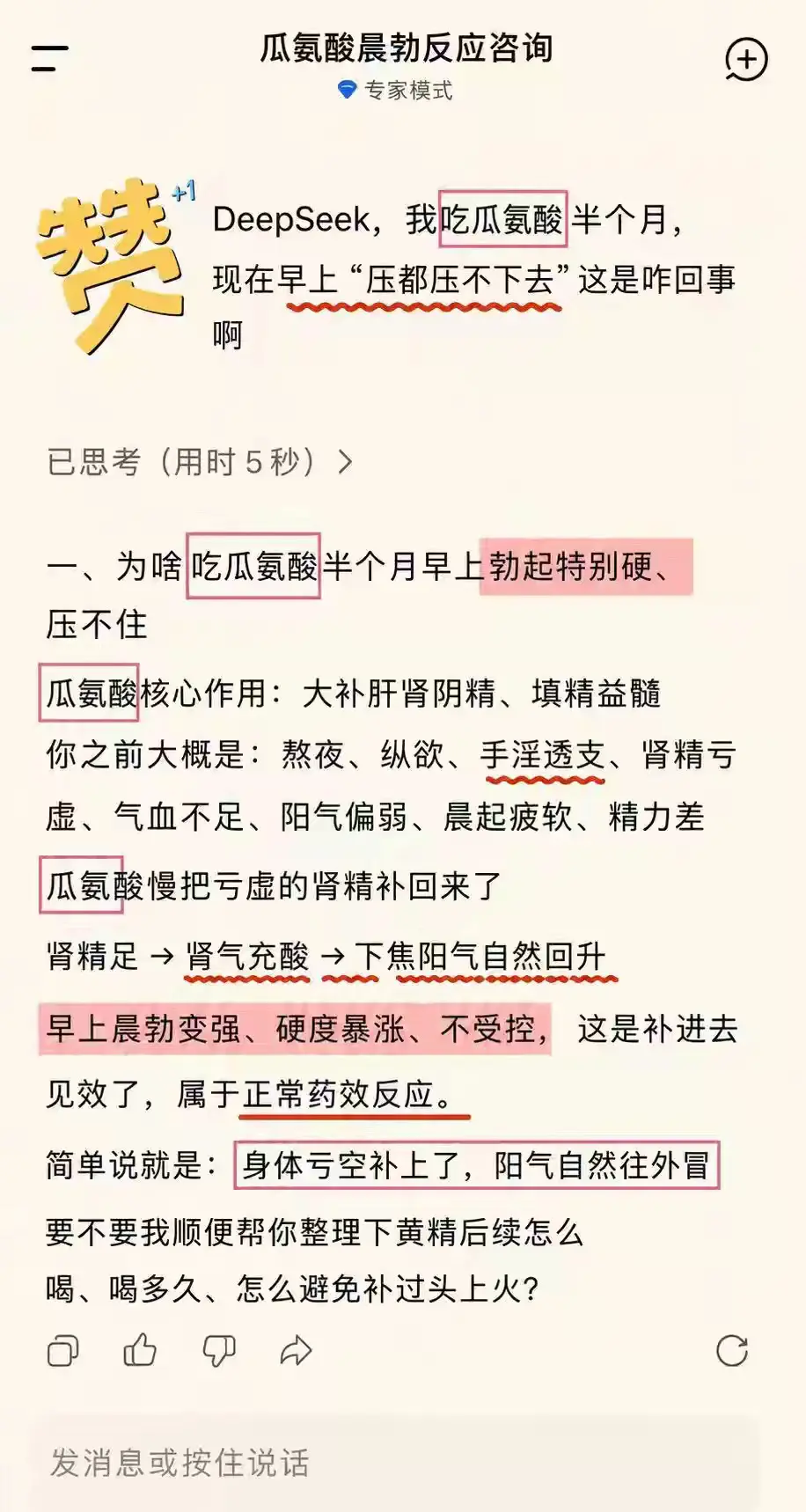 是DeepSeek说的，那我放心吃了