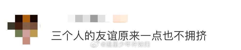 三个人的友谊原来一点也不拥挤 被这三人组的化学反应惊艳到！闺蜜情细腻温暖，新友谊