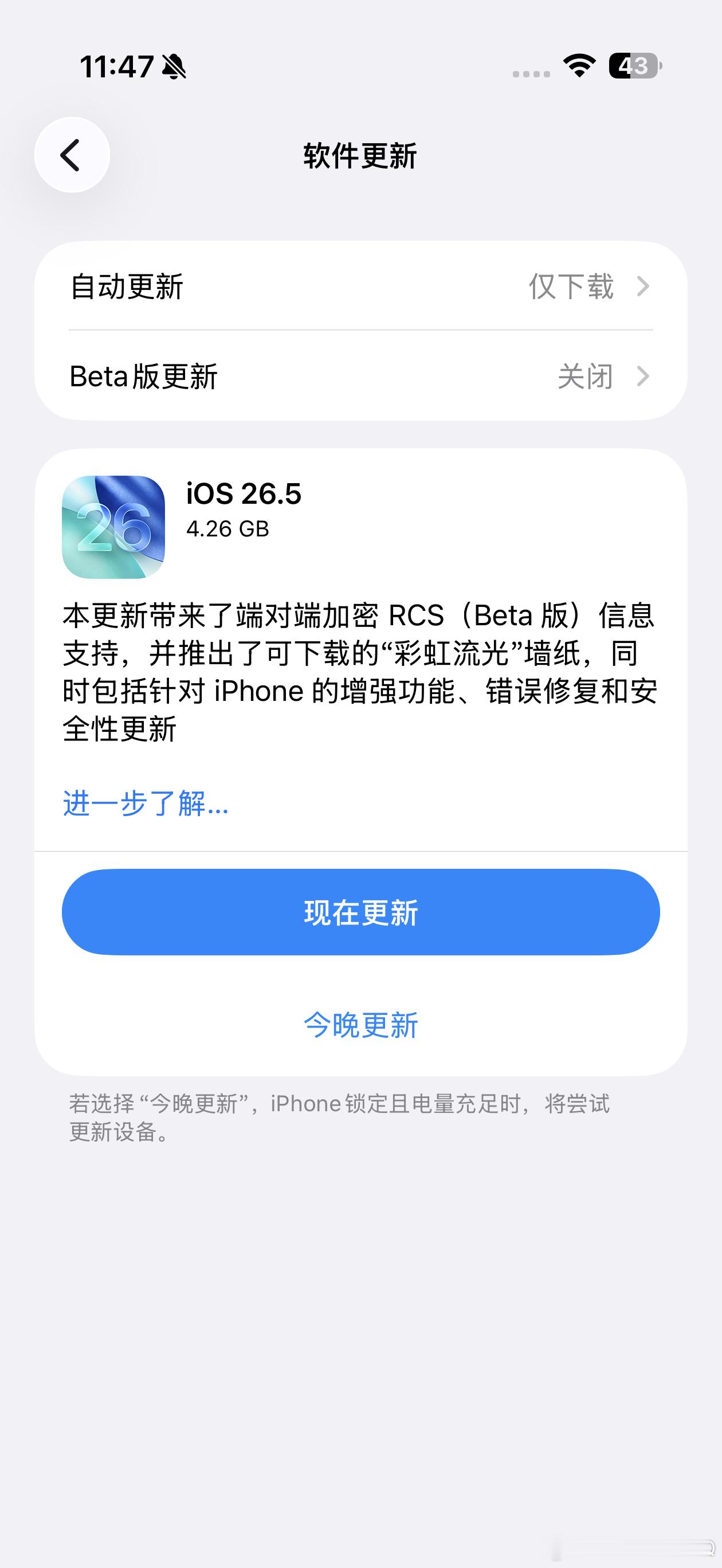 iOS 27 发布之前最后一个正式版了吧
