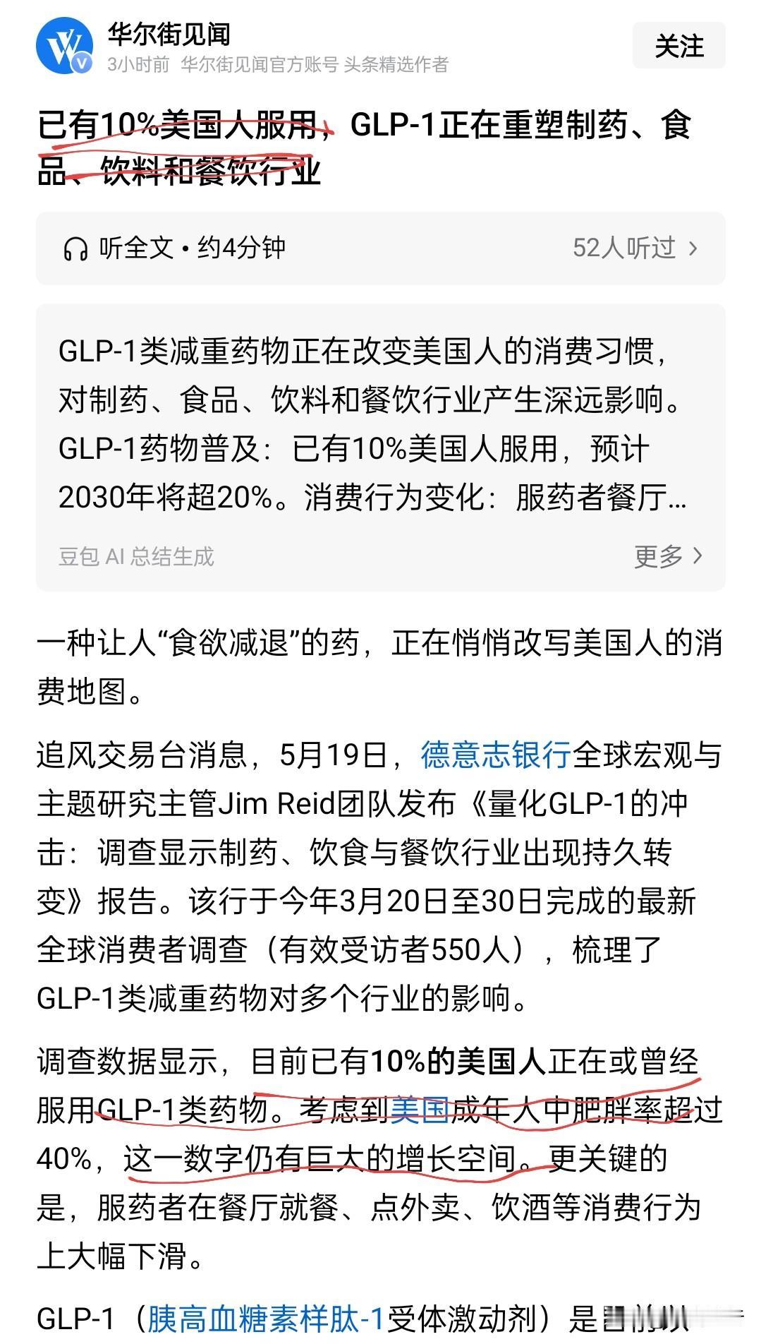 10%的美国人正在或已经服用GLP-1[恐惧]
西方医疗才是现代人健康的最大威胁