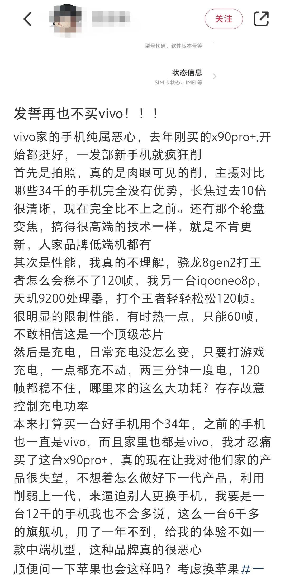 怎么常常看到有人说vivo旗舰机负优化，而且往往是在新机发布前。之前是vivo 