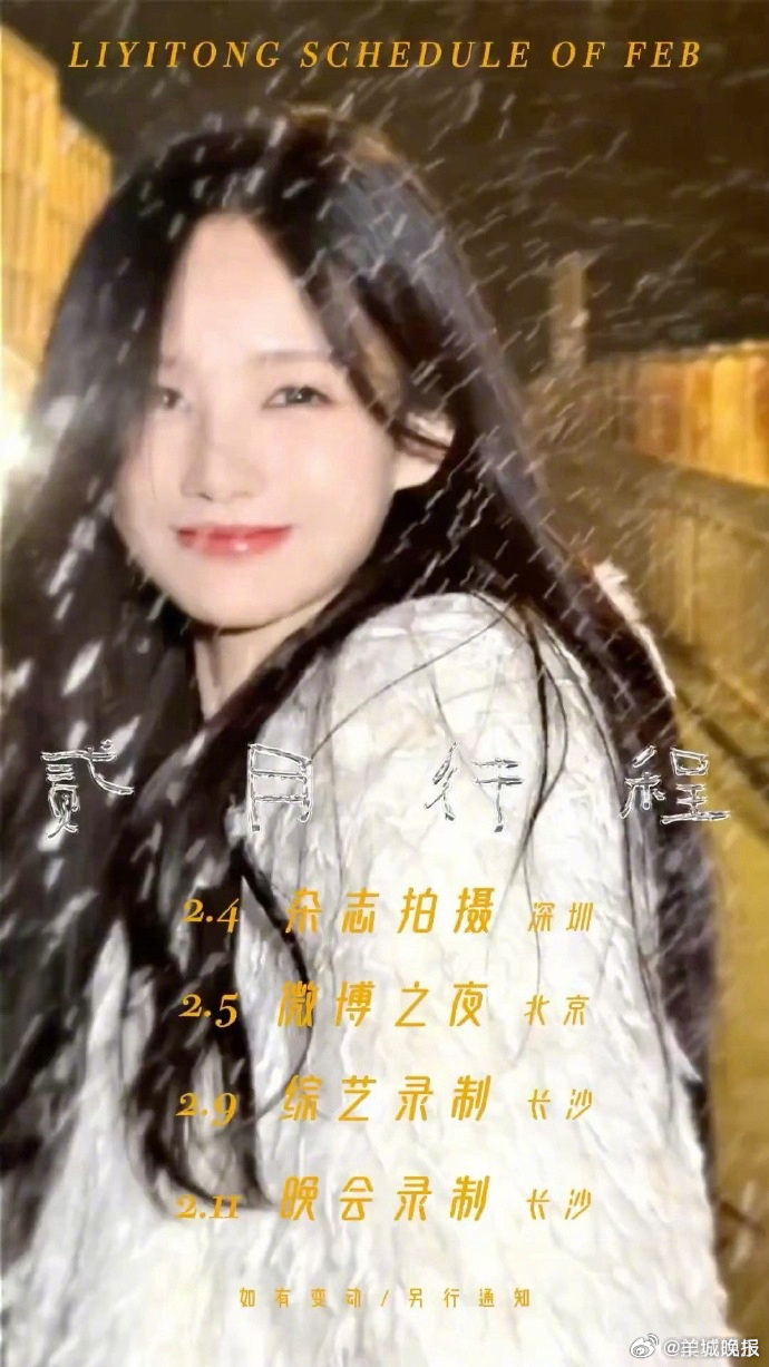 【女明星2月行程图出炉，有没有你的期待？】冬去春来，万物复苏！近几日，一大波美图