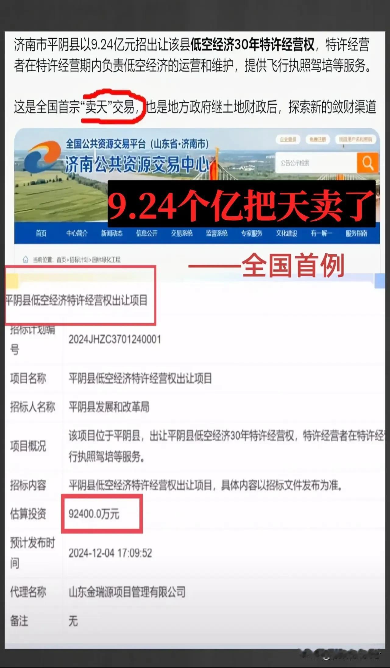 全国首例！平阴县的一片天空卖了9个多亿！真没想到，我们头顶空荡荡的天空这么值钱！