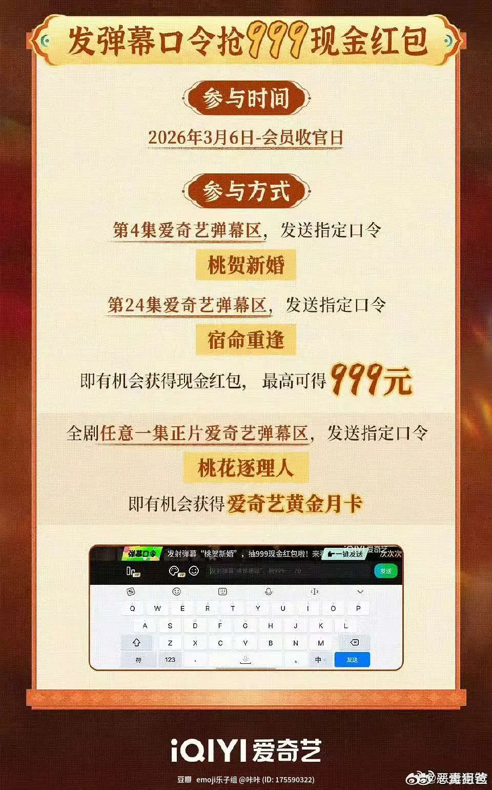 逐玉开创爱奇艺先河发弹幕有机会获得现金红包最高可得999元全剧任意一集发送指定口