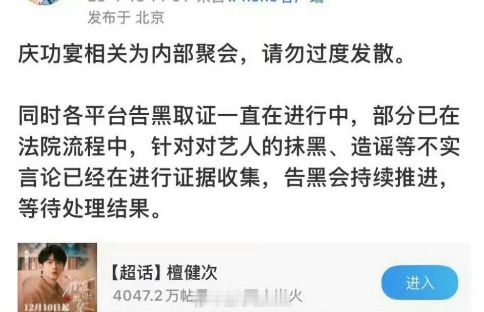 檀健次方告黑取证 用法律保护合法权益  支持告黑造谣一张嘴  澄清跑断腿每个人都