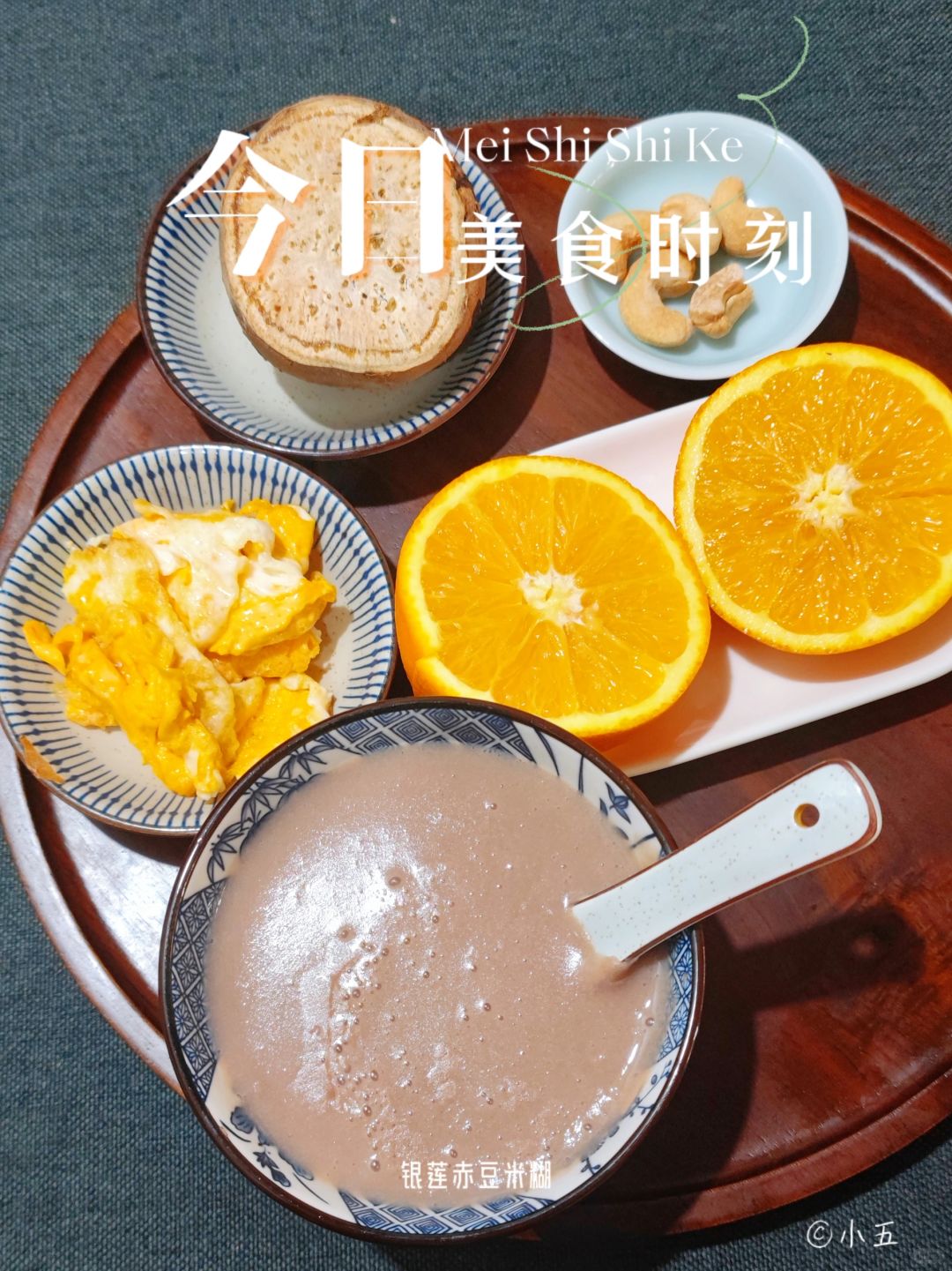 减肥营养藏|早餐420Kcal，🈶银莲赤豆米糊