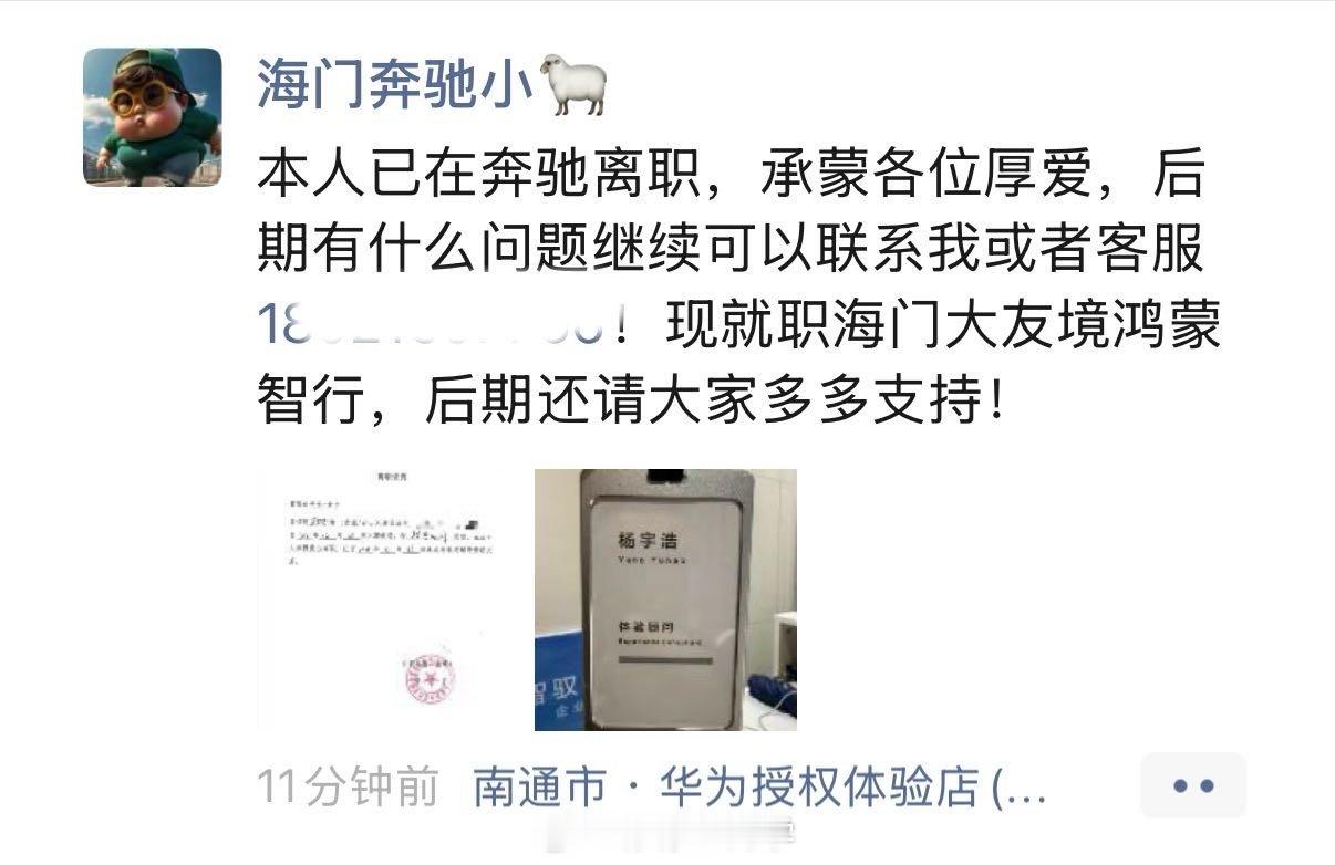 朋友圈好几个原本卖奔驰的都去鸿蒙智行了，新能源才是未来啊[哆啦A梦微笑] ​​​