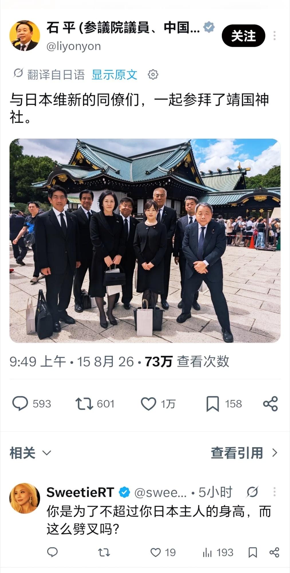 当代大汉奸石平在日本投降日参拜靖国神厕！

石平，原来是中国人，毕业于北京大学，