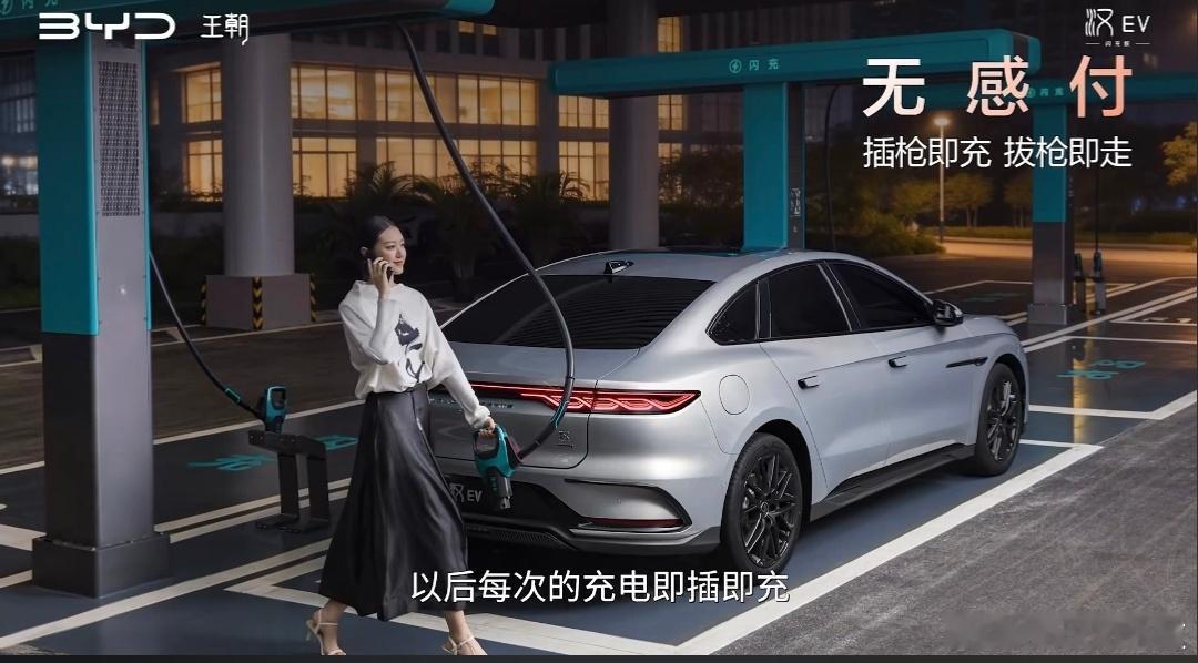 闪充时代 颠覆燃油——汉EV闪充版超级发布会”开始了！全新闪充，让汉EV闪充版更