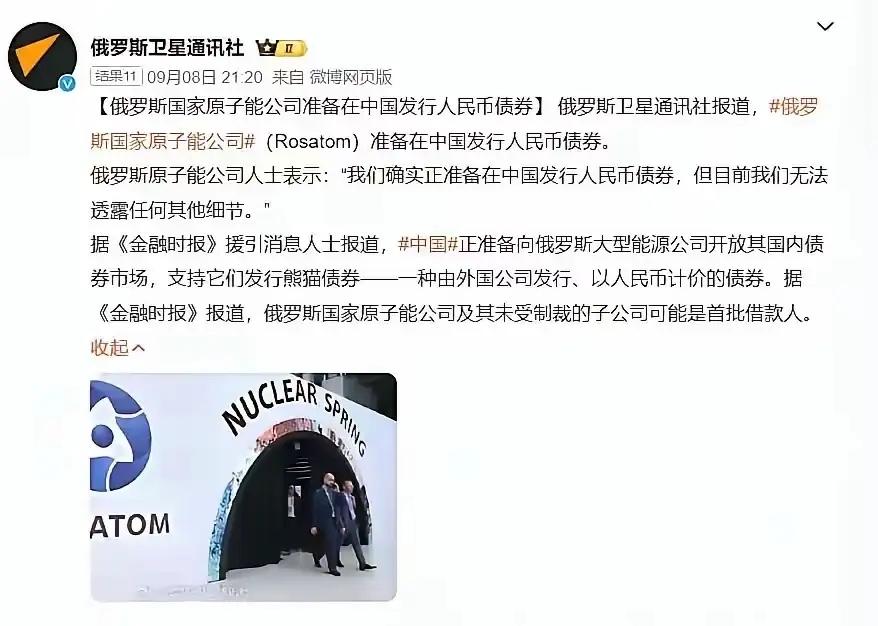 俄罗斯计划在中国发行债券。暂且抛开所有政治立场，单纯从投资获利的目标来看，我不会