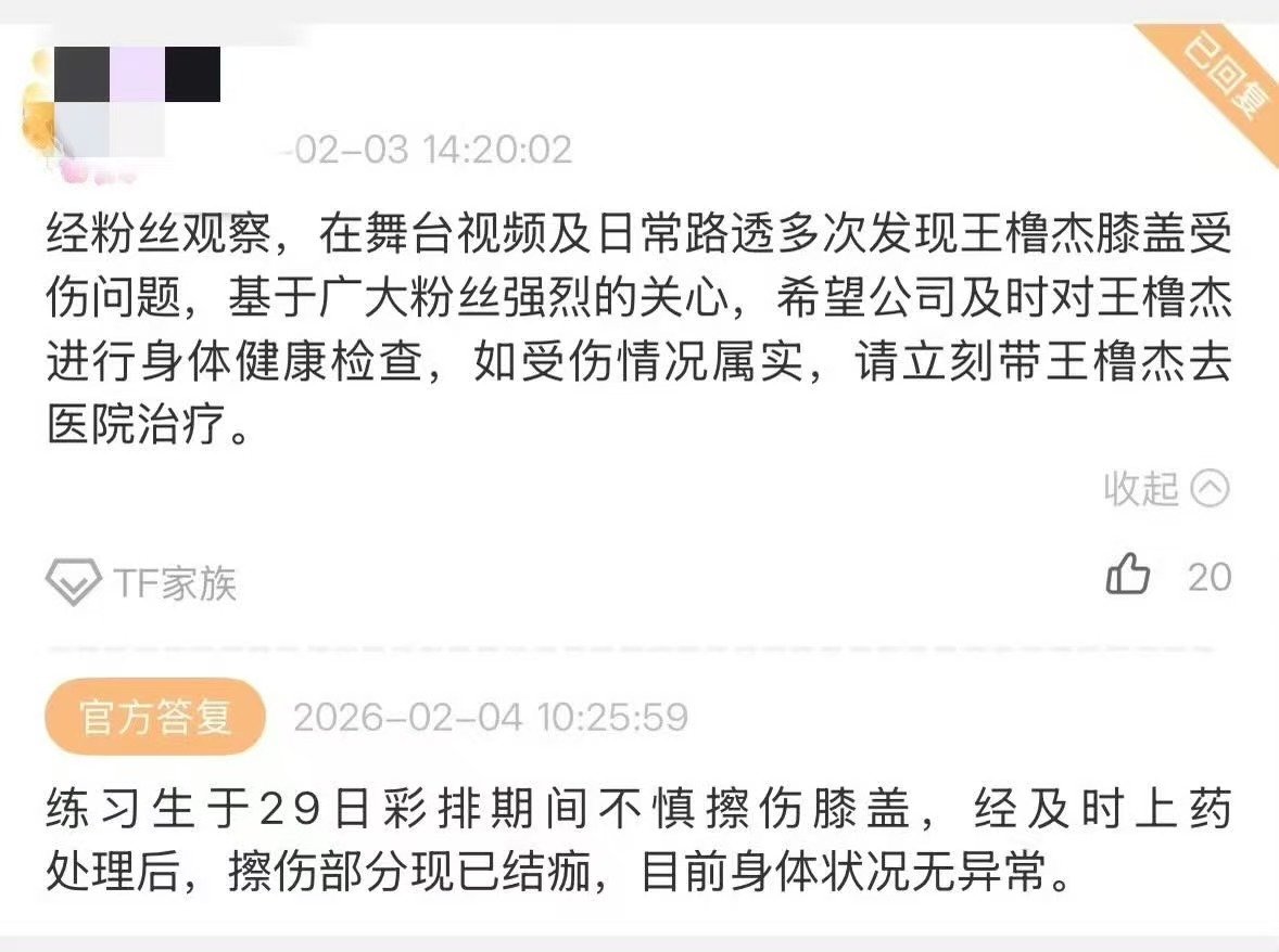 时代峰峻回应王橹杰膝盖擦伤王橹杰膝盖擦伤 王橹杰膝盖擦伤，要快点好起来 