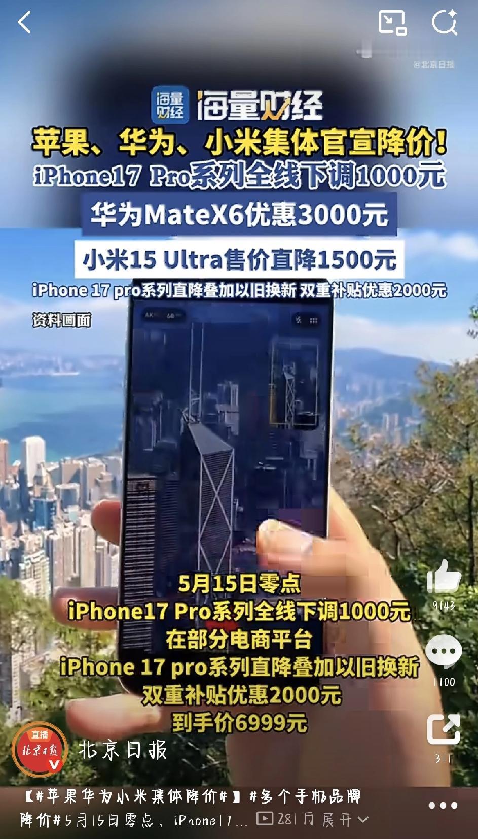 最近手机圈最炸的消息，莫过于苹果、华为、小米这三巨头一块儿官宣降价——力度大、时
