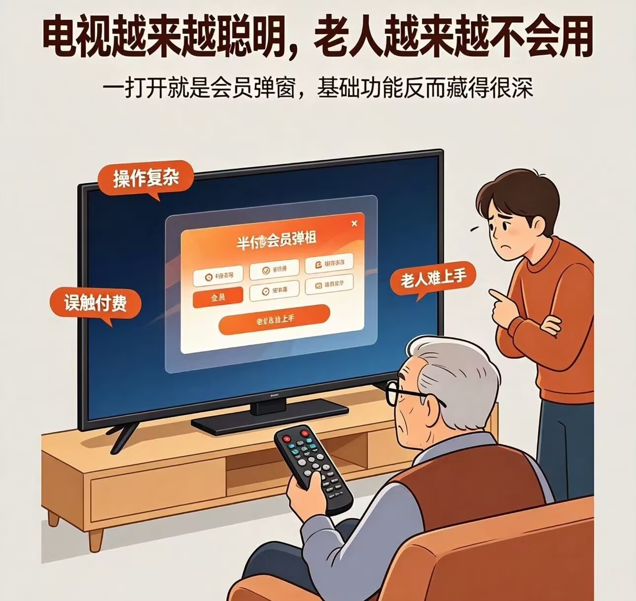 为什么老人越来越不会用电视了 我家电视，我奶奶除了开关机，其他功能一律不敢碰。有