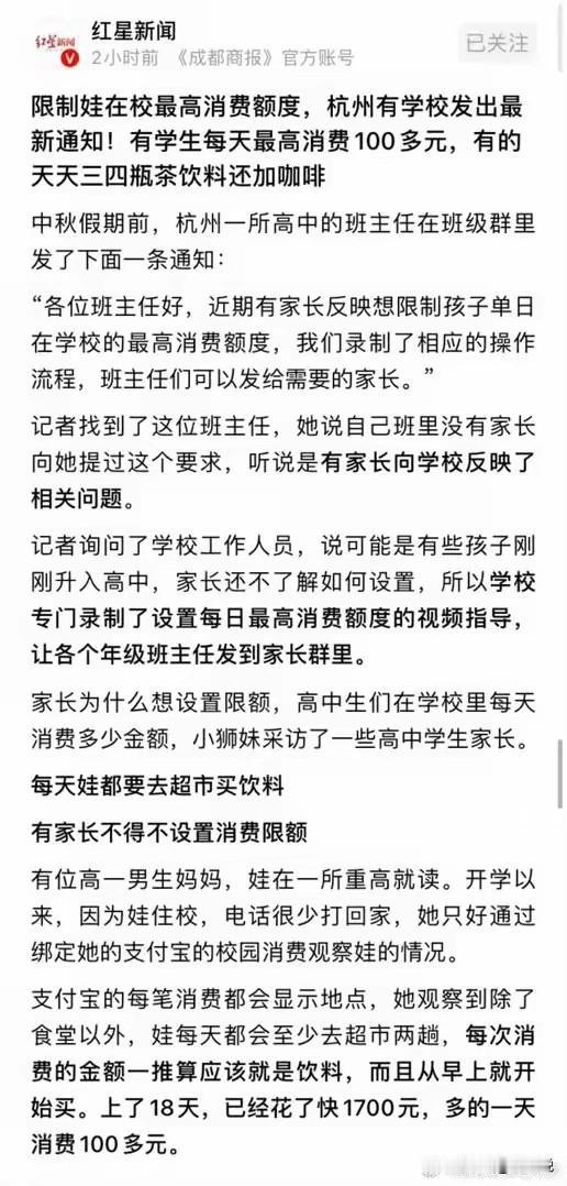 “全网称赞！”近日，杭州一所高中响应家长诉求，专门录制教程，开放校园消费限额功能