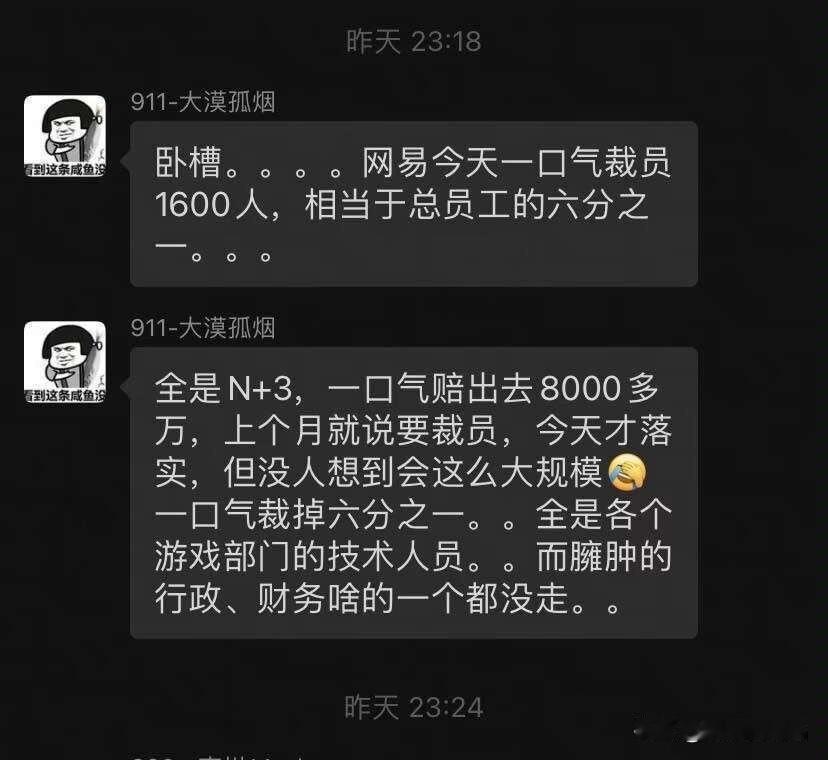 #网易开启大规模裁员#网易今年的业绩应该还不错啊，逆水寒手游和原神打的有来有回，