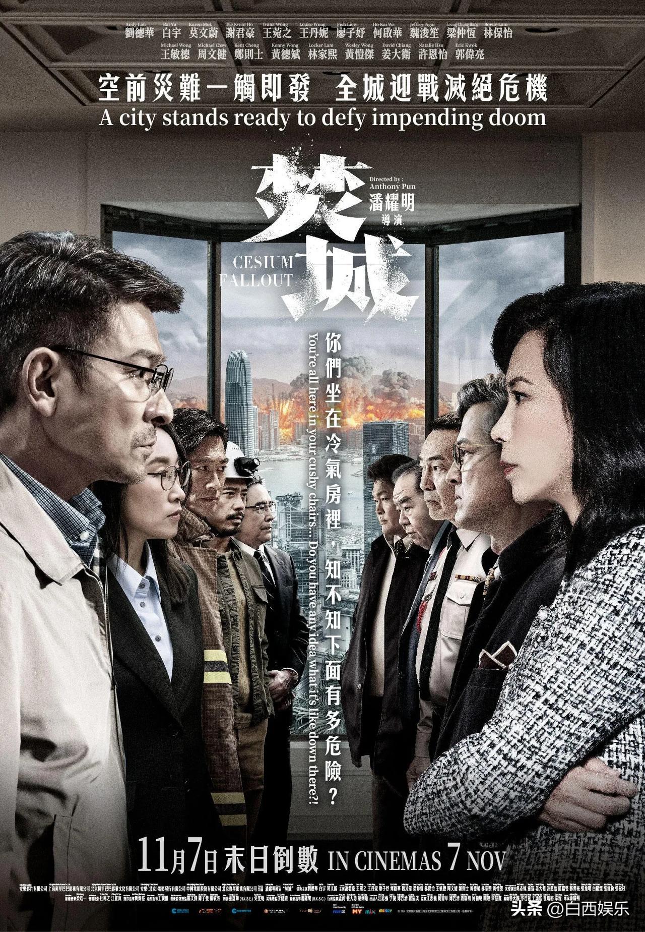 《焚城》震撼来袭！11月7日全马震撼上映！
刘德华、莫文蔚19年后再度携手，携手