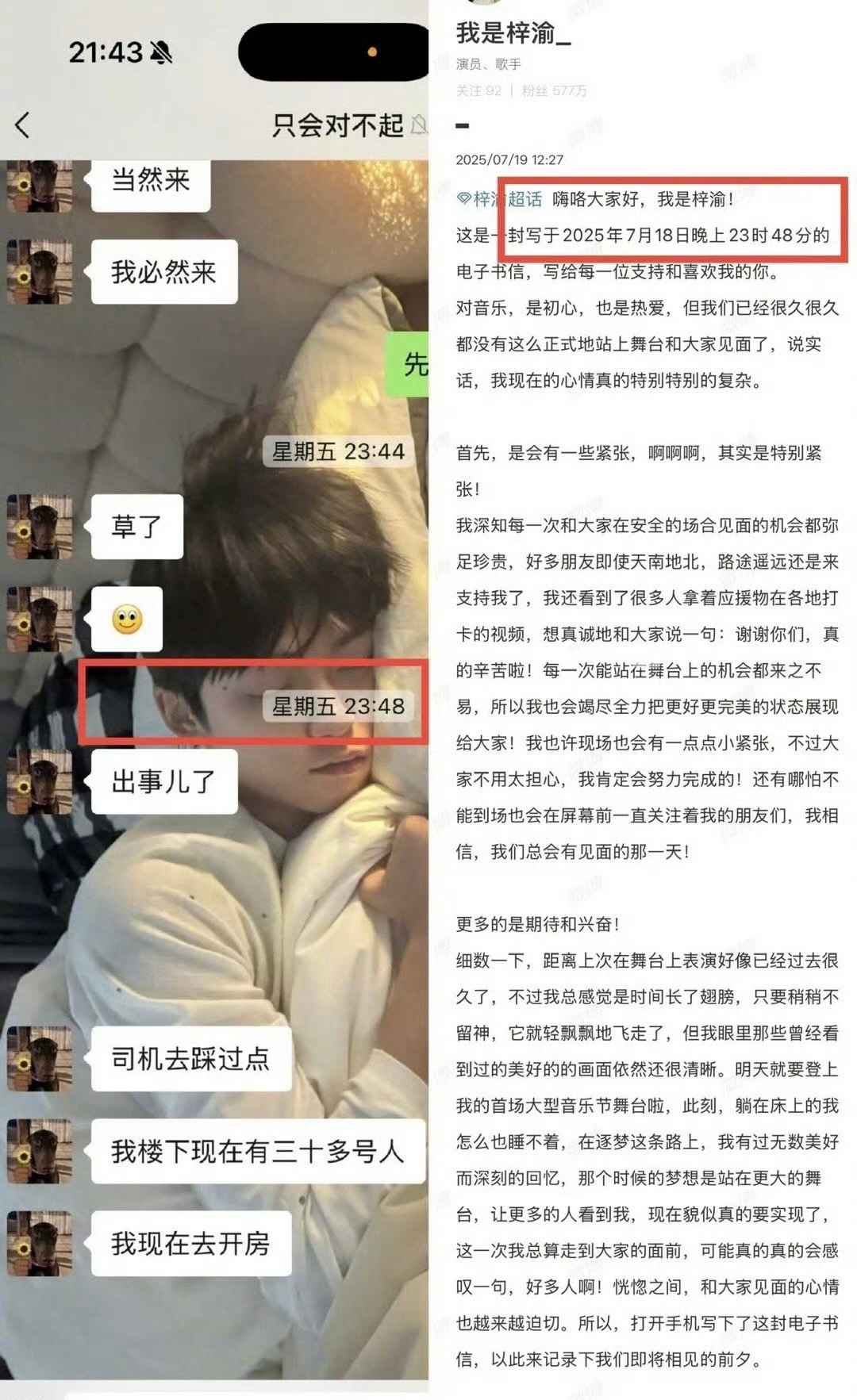 同一个晚上，粉丝在打地铺夜排，梓渝和女友在酒店激战！[淚奔][淚奔][淚奔]梓渝