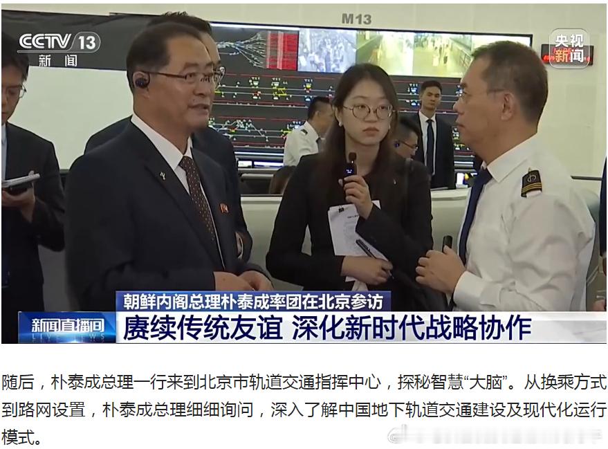 北京地铁 正在中国进行正式访问的朝鲜内阁总理朴泰成，昨日（7月12日）率朝鲜党政
