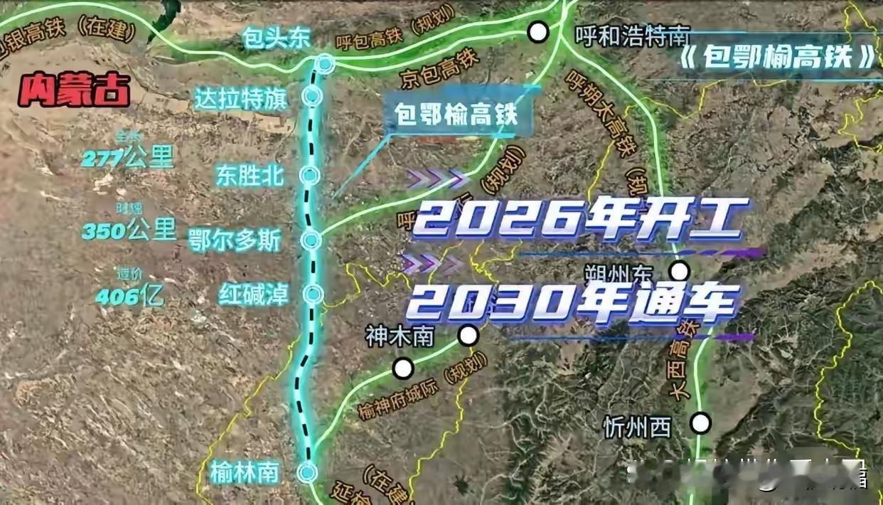鄂尔多斯市东胜北站：包鄂榆高铁的“能源新城枢纽”
东胜北站位于内蒙古自治区鄂尔多