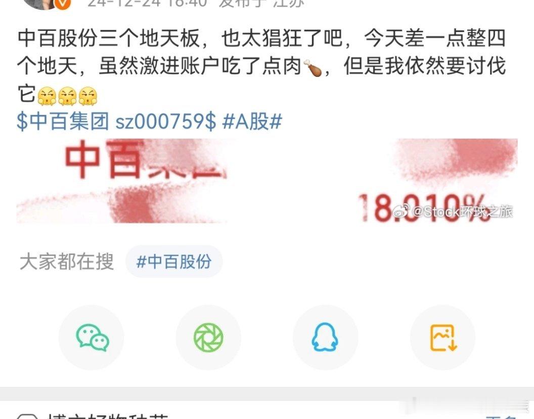 连续点评的跨年妖（代号中百）继续涨停，截止今天梨花带雨已达63点有🐠 中百集团