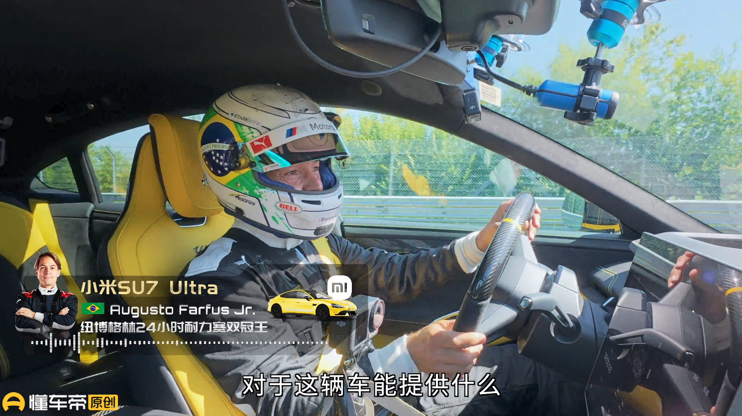 上次某车帝的纽北节目，真是把爱玩车的人都看美了。三个世界冠军车手不说，小米SU7