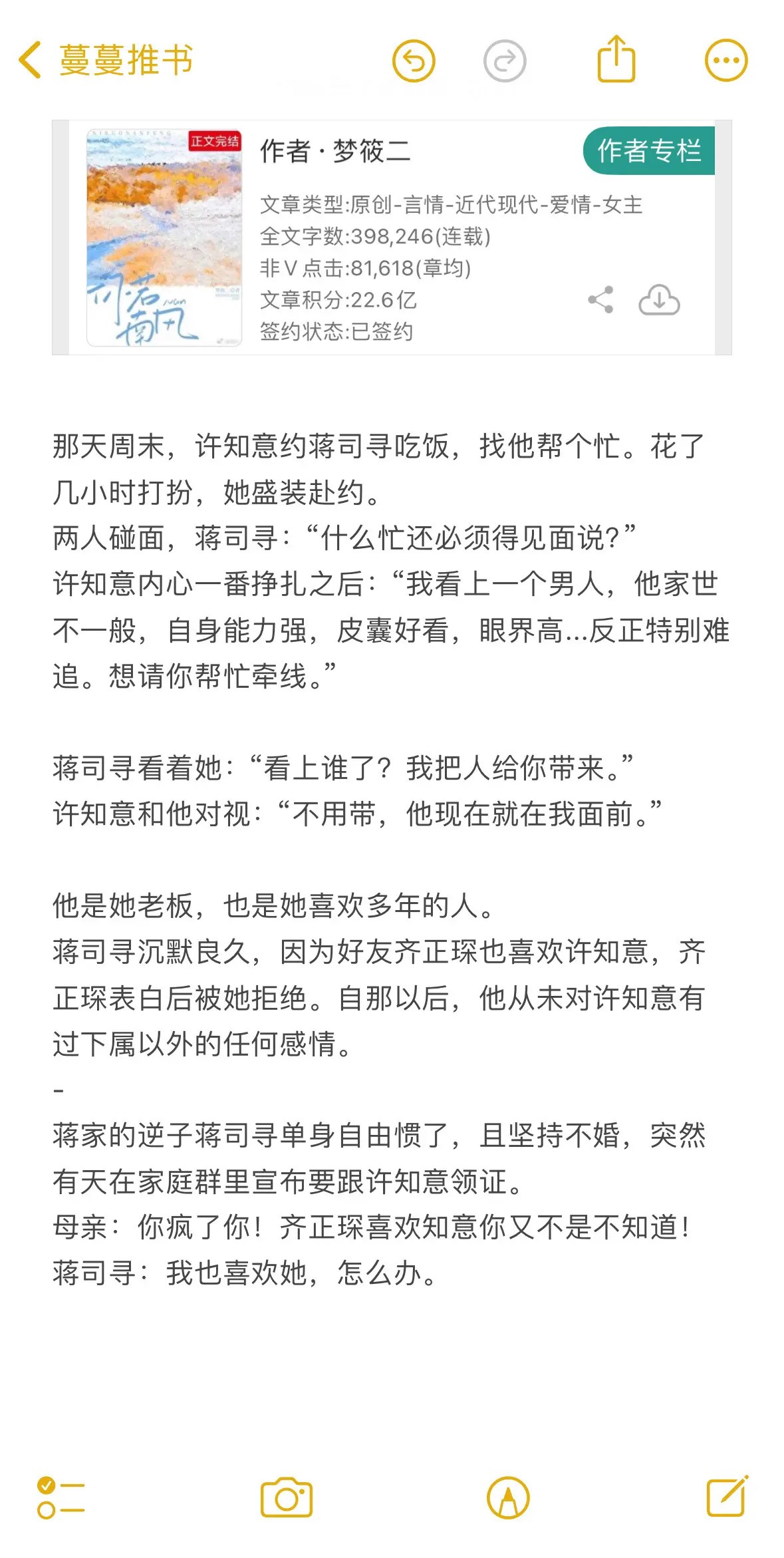 真假千金梗，上位者为爱折腰！坚韧女主vs温柔男主
