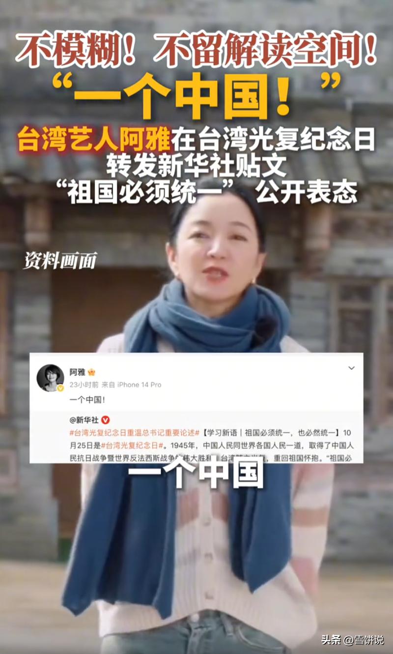 有些人好好学学什么叫表态！台湾光复纪念日当天，阿雅转发新华社纪念内容，只配了四个
