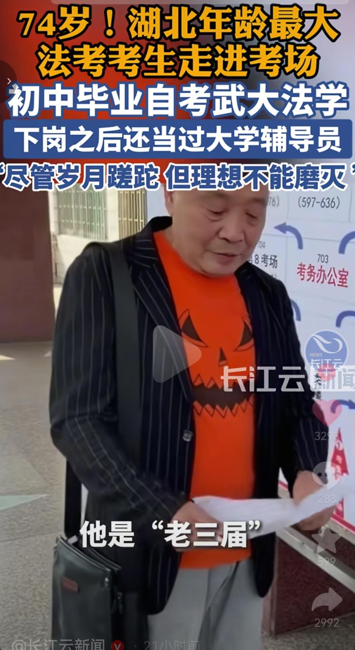 74岁的冯国安，是湖北今年年龄最大的法考考生。
 
不少年轻人总拿年龄当借口，动