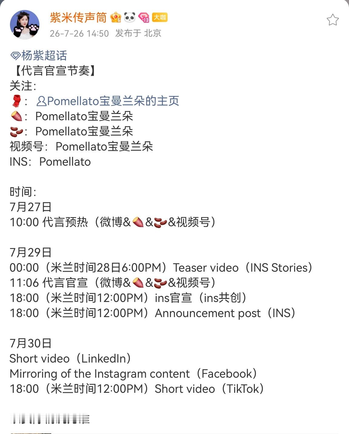 宝曼兰朵杨紫的新代言来啦