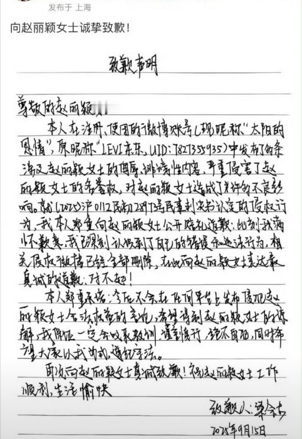 赵丽颖黑粉手写道歉信道歉了支持丽颖维权！好难看的字[泪奔] ​​​