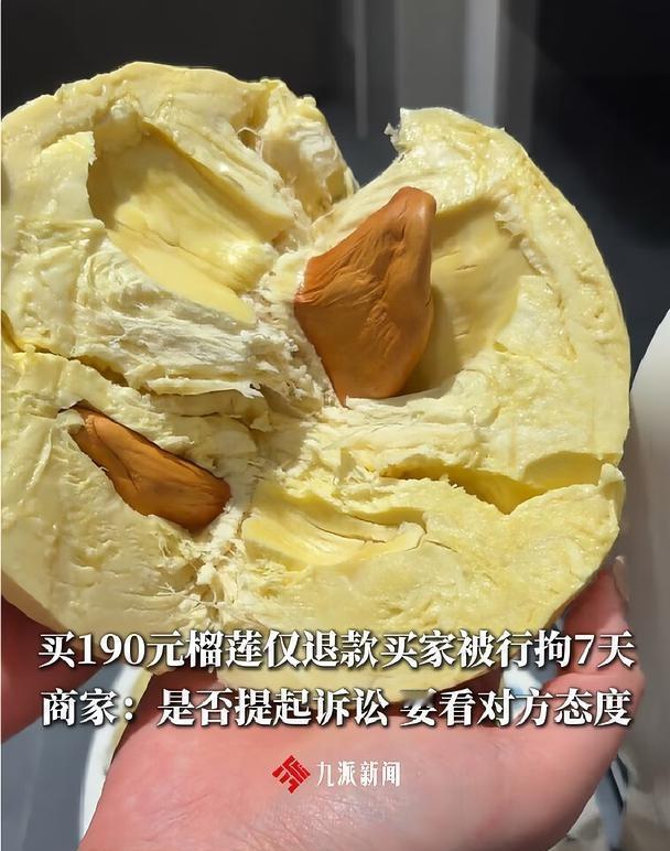 买190元榴莲仅退款买家被行拘7天
190元榴莲遭恶意仅退款，商家驱车1600公