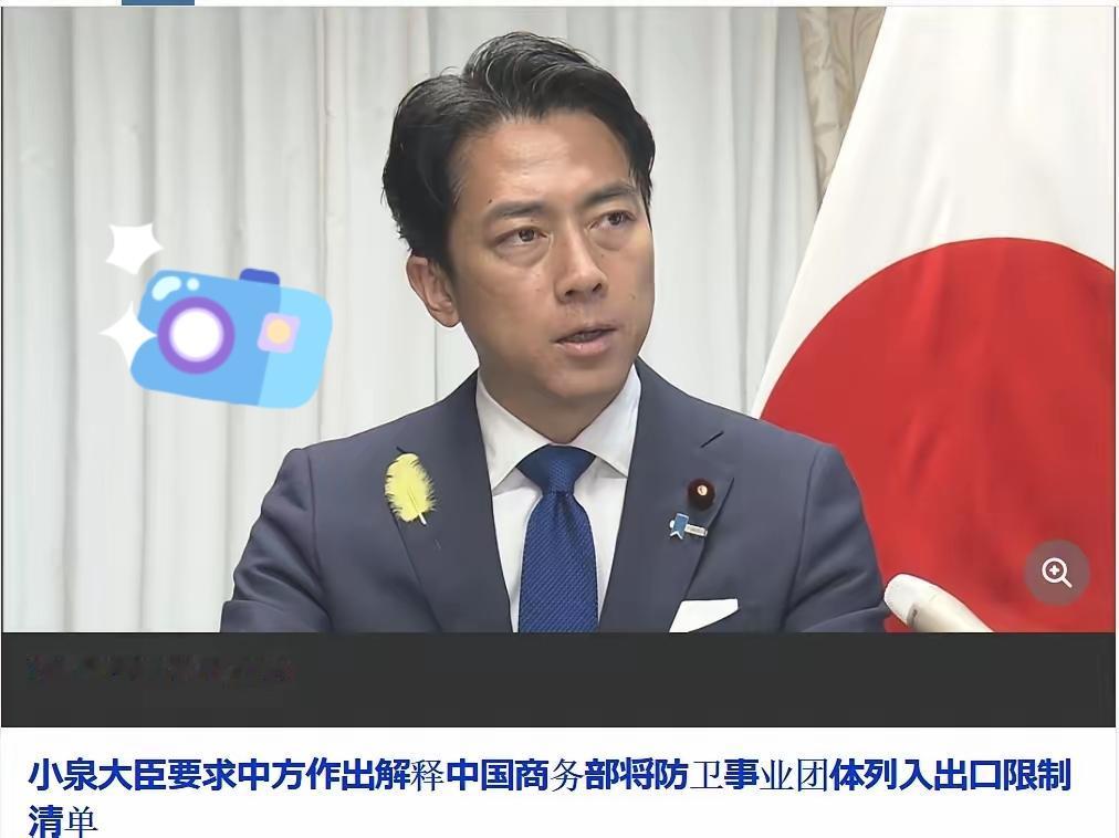 6月30日，日本防卫大臣小泉进次郎对中方追加对20家企业和机构的做法，做出了日方