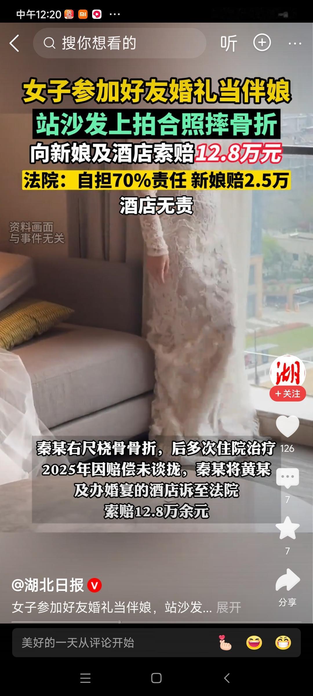 伴娘合影摔伤索赔纪事
 
红毯裙翩伴姊俦，沙发踏险笑凝眸。
忽闻骨裂惊尘梦，索赔