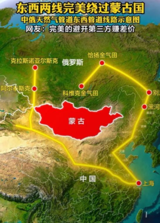 天然气管道绕过蒙古国真是一个明智的选择！虽然绕了个大弯，避开了蒙古国，乍一看好像