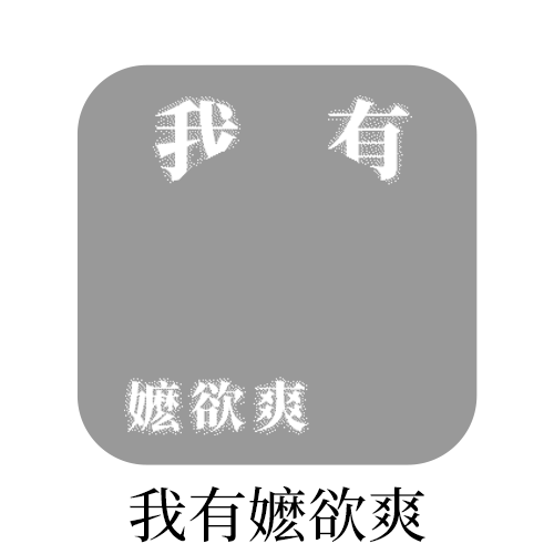 文字fls第十弹，标价在最前面，后面的链接是试戴。★。.･∘₊✧─── 𖤐 ─